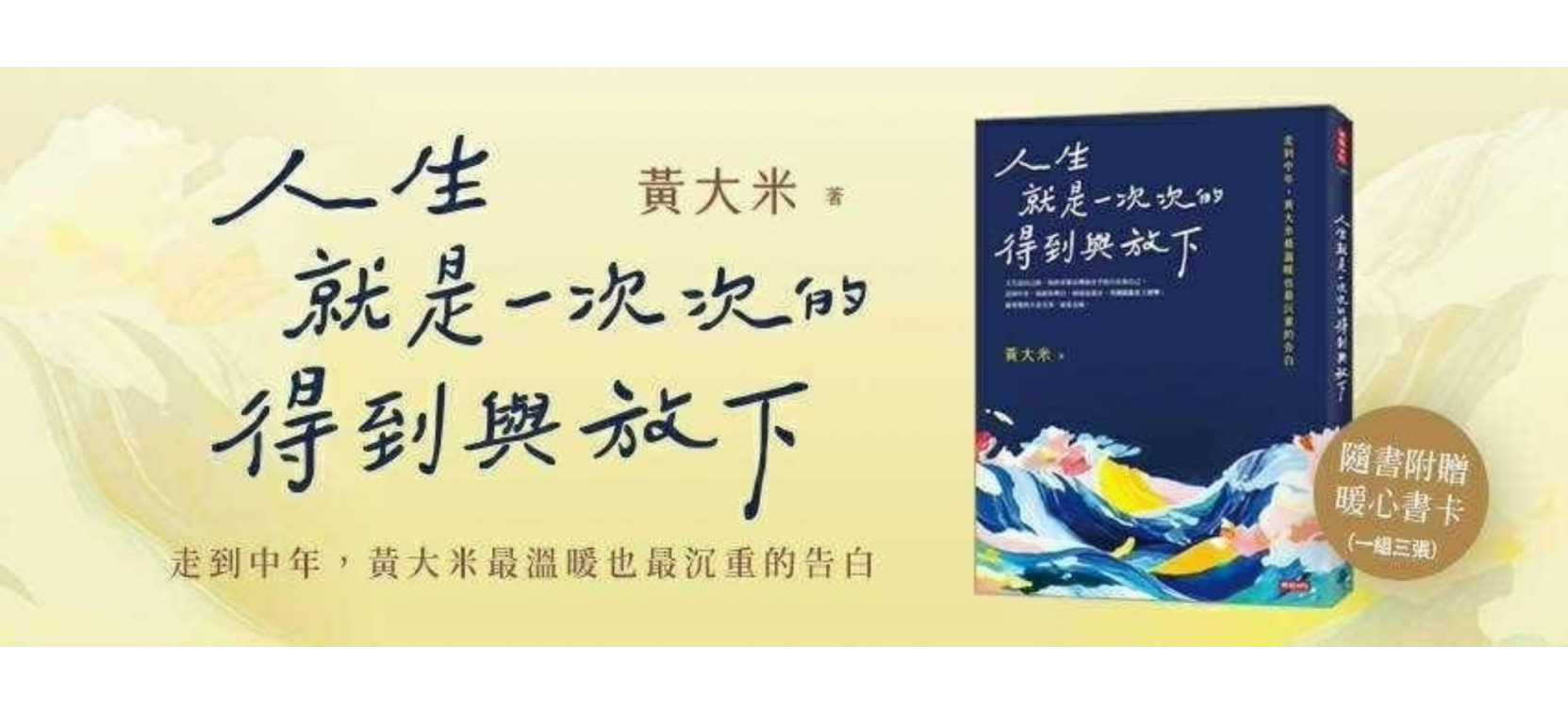 _網站用_ 人生就是一次次的得到與放下.png