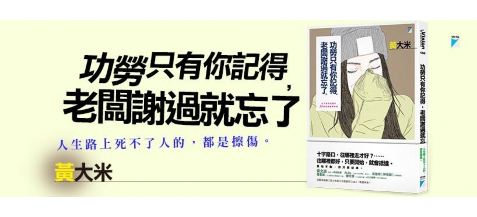 _網站用_ 功勞只有你記得老闆謝過就忘了.png