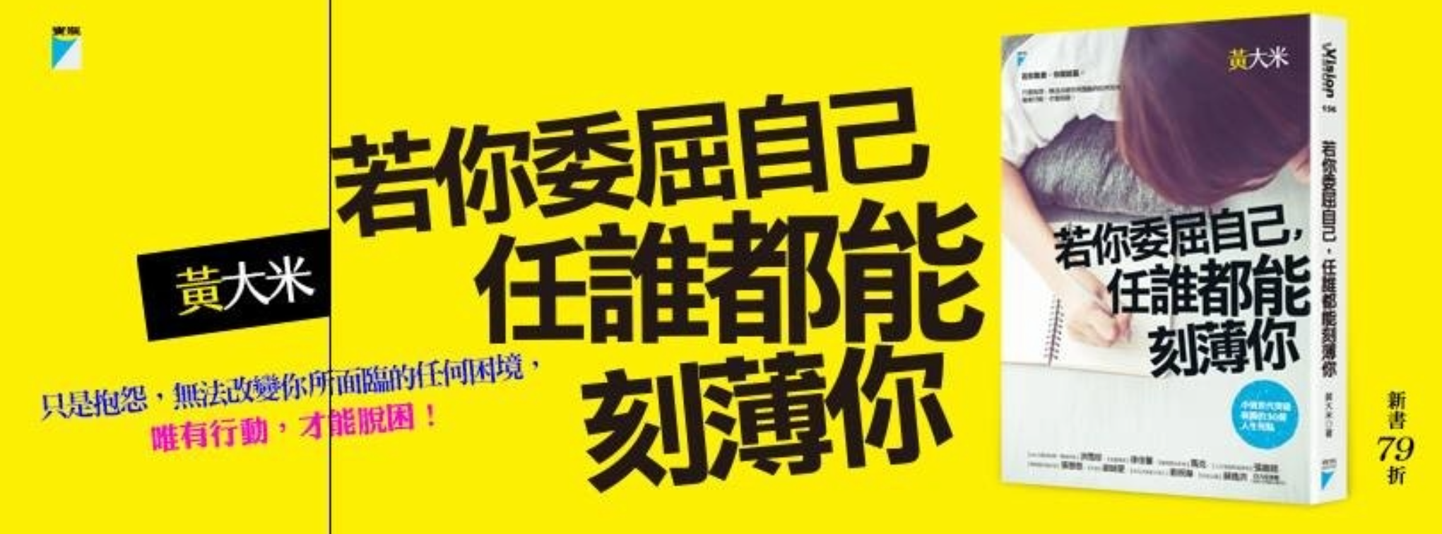 _網站用_若你委屈自己任誰都能刻薄你.png
